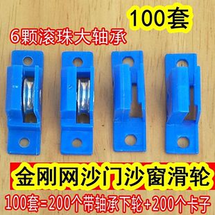 金刚网沙门沙窗滑轮铝合金沙门沙窗滚珠轴承下轮子上卡片沙轮配件