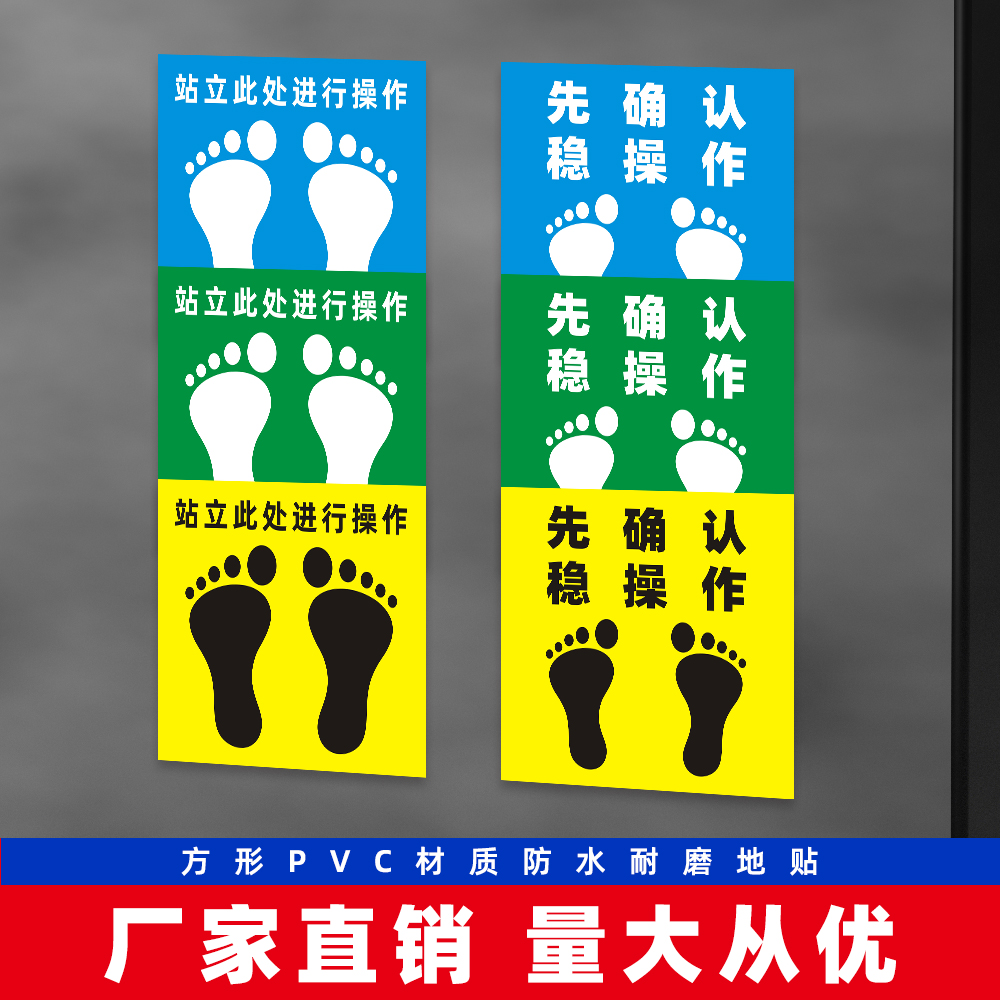 站立区定位点操作台站位工厂车间