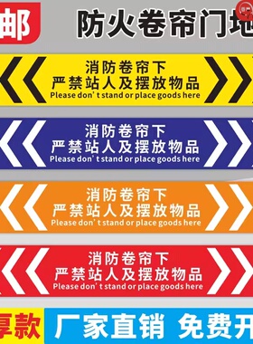 耐磨消防门安全标识警示贴