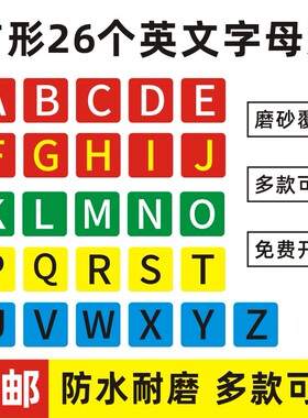 方形英文字母贴纸号码标识磨砂防水学校活动仓库货架编号自粘定制