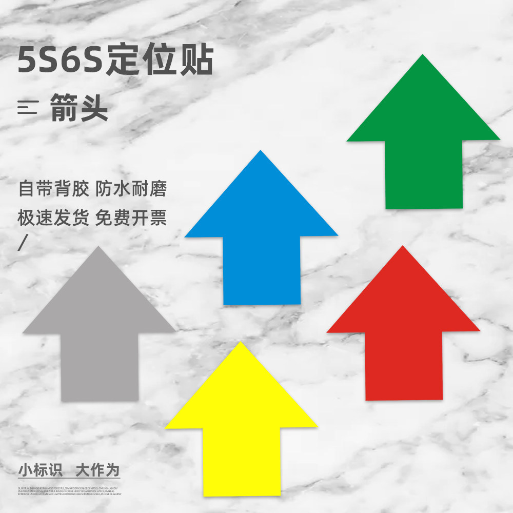 箭头贴纸小标签标识指示贴纸手账磨砂防水管道玻璃门贴红色绿色贴