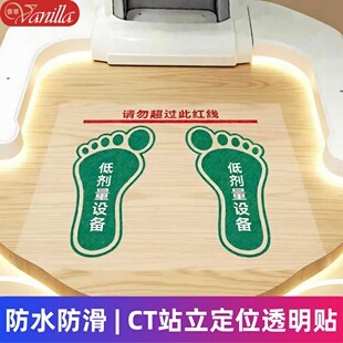 CT拍片站位贴纸口腔放射科医院专用防滑耐磨脚印放置定位点透明贴