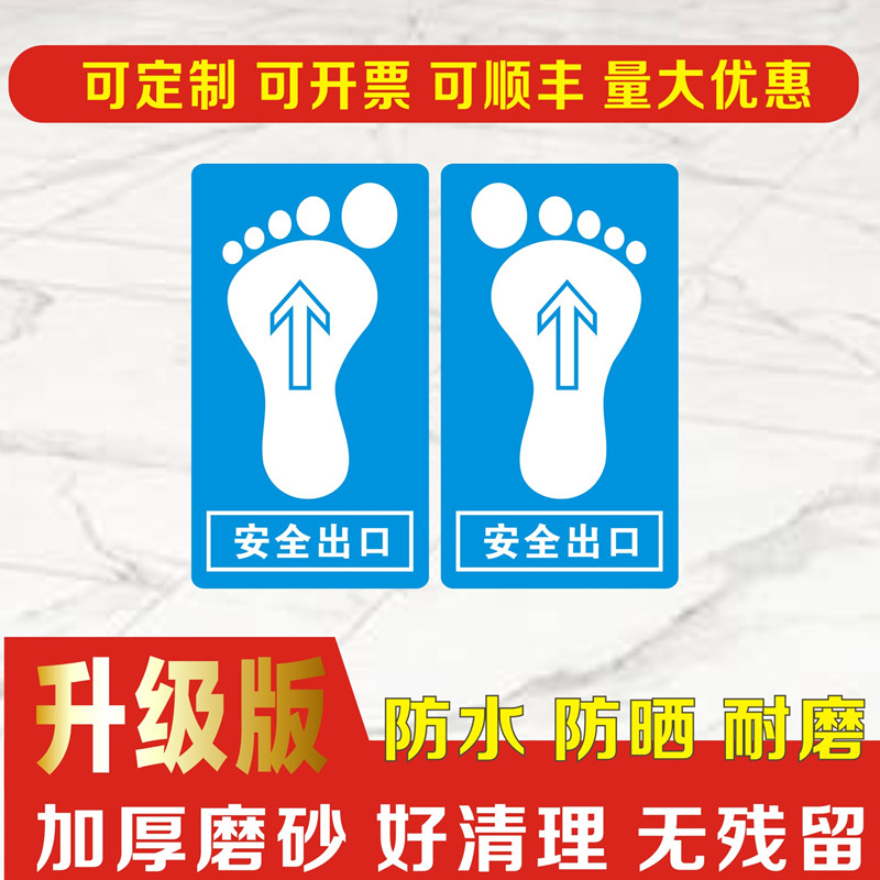 安全出口入口箭头指示牌标识标志加厚磨砂防水楼梯小心台阶墙贴纸