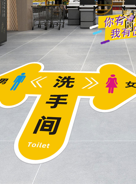 洗手间指引箭头防水直行