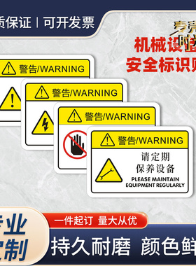 生产车间安全标识贴纸工厂仓库警示标示提示指示标志定制PVC自粘