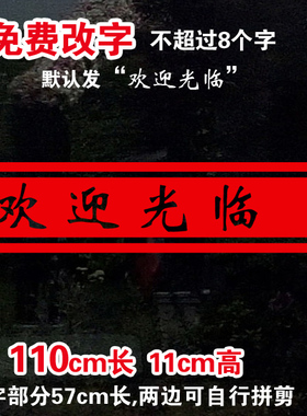 欢迎光临腰线可定制玻璃门橱窗