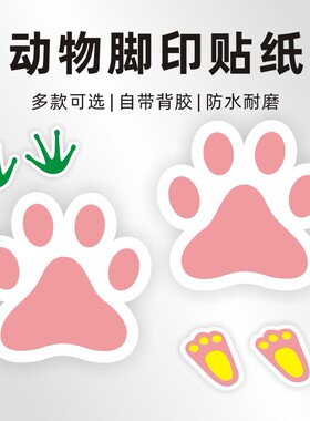 防水耐磨脚掌印贴纸大全