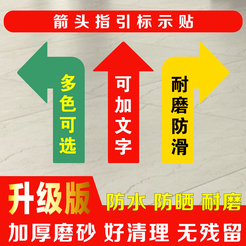 定制箭头安全通道出入口工厂车间医院店铺标志直行左右转弯地贴纸