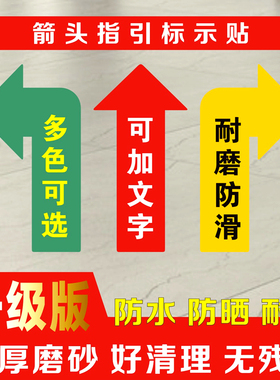 定制箭头安全通道出入口左转右转