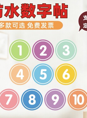 卡通数字贴可爱动物号码牌幼儿园活动排序比赛编号彩色序号贴纸
