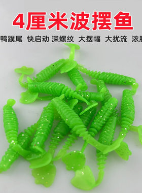 4厘米微物波鱼软饵3厘米路亚根钓摆动鱼铅头钩黑坑鳜鱼鲈鱼假饵