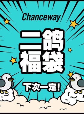 福袋福利超值特价限量随机