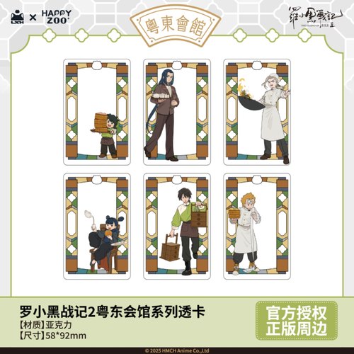 罗小黑战记2粤东会馆透卡盲抽