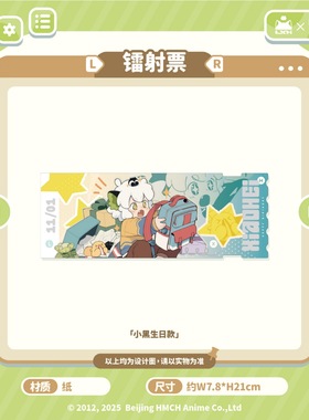 预售丨罗小黑战记游戏派对镭射票潮玩星球联名无限鹿野周边收藏