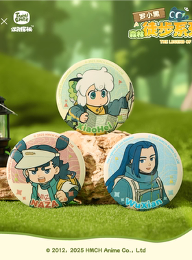 罗小黑战记2森林徒步系列徽章68mm哪吒吧唧无限谷子胸章纪念收藏