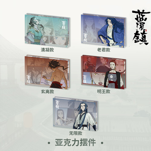 潮玩星球蓝溪镇亚克力大麻将摆台