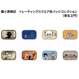 日谷预售 罗小黑战记众生之门徽章方形吧唧盲盒再贩纪念收藏