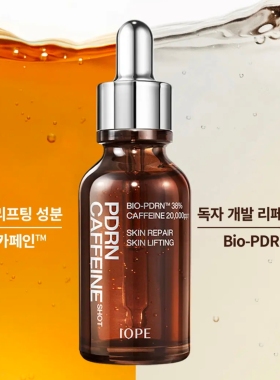艾诺碧IOPE PDRN 38%亦博咖啡因面部精华50ML提拉紧致修复弹力