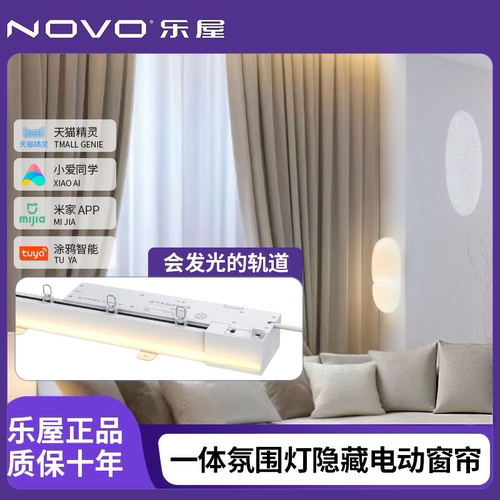 乐屋一体氛围灯隐藏式电动窗帘
