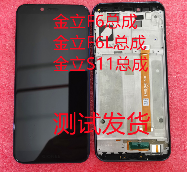 金立总成屏幕显示手机