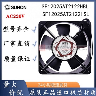 SF12025AT2122HBL轴承风扇12cm工业散热220v机柜风扇 建准SUNON