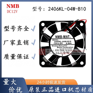 B10 B19 0.06A 2406KL 双滚珠静音散热风扇 12V 04W 6CM NMB 6015
