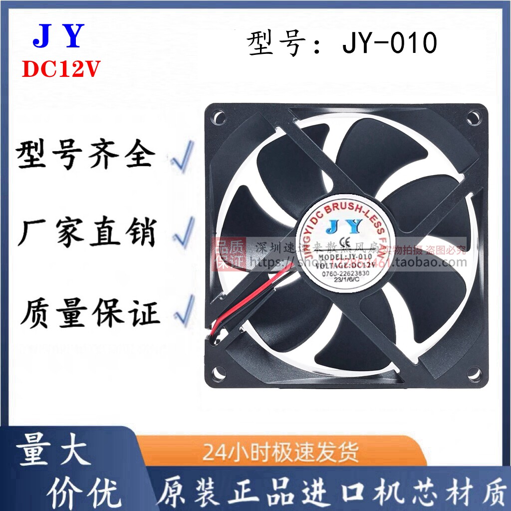 全新原装JY JY-010 DC12V 2线 9025 9CM干衣机大风量9225散热风扇