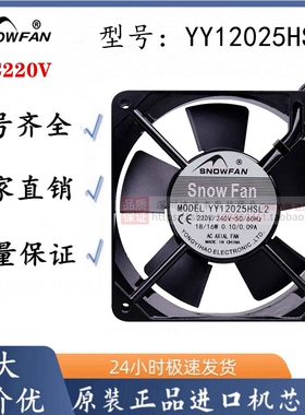YY12025HSL2 SNOWFAN 散热风扇12CM薄款电柜机柜电箱散热风机