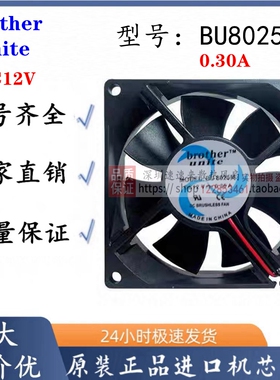 brother unite BU8025M 12V 0.30/0.25A 8cm电源风扇直流散热静音