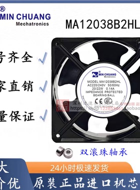 MINCHUANG MA12038B2HL 220/240V 20/22W 0.14A 充电桩变频器风扇