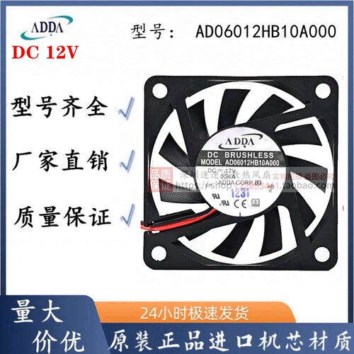ADDA601012V0.26A散热风扇