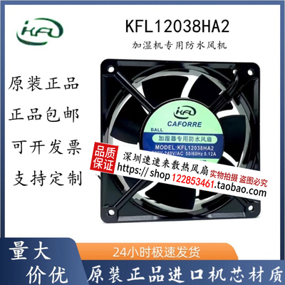 散热风扇加湿机专用全防水散扇