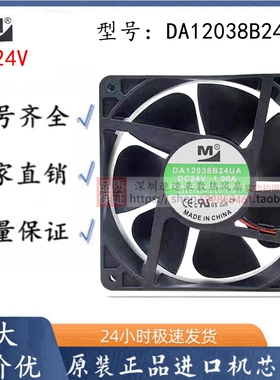 DA12038B24UA 24V 1.00A 12038 12CM 变频器风扇 120X120X38MM