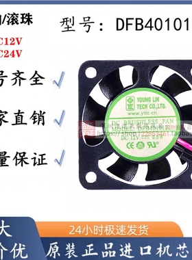 南桥/北桥 4cm 4010 DFB401012L 12V 0.6W 双滚珠超静音散热风扇