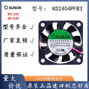 SUNON KD2404PFB3 24V 0.9W 4CM 4010 变频器散热风扇2线3线4线
