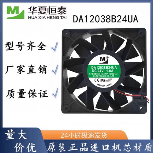一盟全新DA12038B24UA 24V 1.00A空压机电磁炉变频器12CM散热风扇