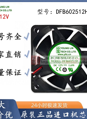 原装永林coolingfan DFB602512H 6025 12V 6CM 0.15A轴承散热风扇