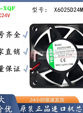 全新YH-XQF X6025D24MB 6025/厘米 6CM 24V 0.15A 变频器散热风扇