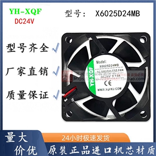 全新YH-XQF X6025D24MB 6025/厘米 6CM 24V 0.15A 变频器散热风扇