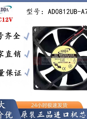 ADDA静音AD0812MB/HB/XB/UB/UX/HS/MS/US-A70GL/A71GL机箱风扇12V