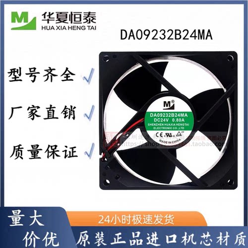 一盟 DA09232B24MA/HA/UA 9232 24v 大风量 英威腾变频器散热风扇