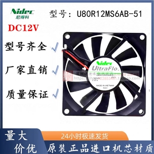 8015 8CM U80R12MS6AB 12V 0.50A機(jī)箱大風(fēng)量風(fēng)扇 Nidec全新原裝