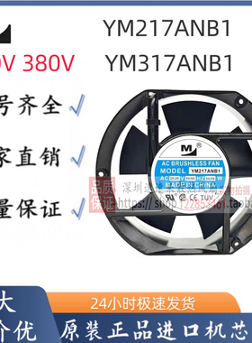 全新一盟220V/380V 17cm YM317ANB1/YM217ANB1 17251机柜散热风扇