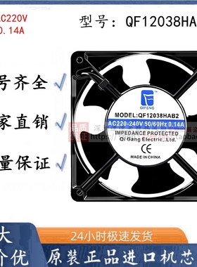 全新QF12038HAB2 220-240V 0.14A 12cm 12038轴流风机散热风扇