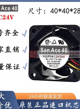 109P0412H344三洋4028静音风扇三线40*40*28服务器0.35A全新DC12V