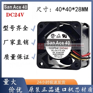 109P0412H344三洋4028静音风扇三线40 28服务器0.35A全新DC12V