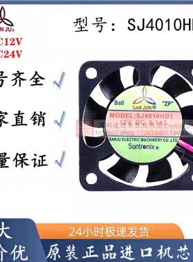 SJ4010HD1 SJ4010HD2全新原装三巨4010 12 24V滚珠轴承 散热风扇