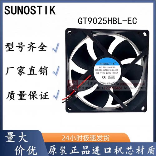 SUNOSTIK GT9025HBL-EC EC110V-220V 0.05A 9025变频器机柜风扇