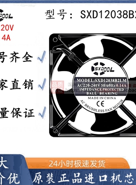 SXD12038B2LM SXDOOL 风机 220-240V 0.14A 机柜电焊机散热风扇