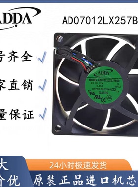AD07012LX257B00 12V 0.45A ADDA 风扇 4线PWM温控调速7厘米风扇